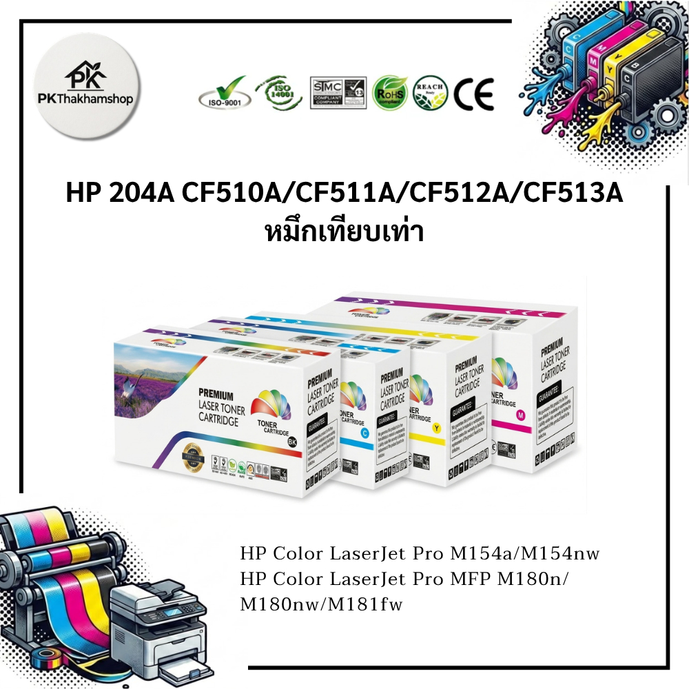 204A CF510A / CF511A / CF512A / CF513A หมึกเทียบเท่า
