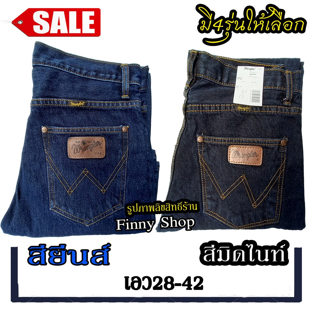 กางเกงยีนส์ทรงกระบอก แรงเลอร์ Jeans มี4รุ่นให้เลือก ผ้าเดนิมยีนส์แท้ กางเกงยีนส์ขากระบอกชาย