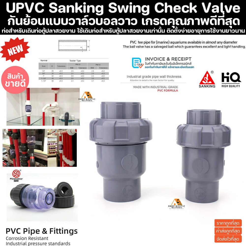 SANKING Check vavle PVC วาวล์กันน้ำย้อน ตัวท็อปสุดในตลาด สีขาว ขนาดมาตรฐาน งานคุณภาพสูงสำหรับตู้ปลาทะเล ทนทานต่อสารเคมี