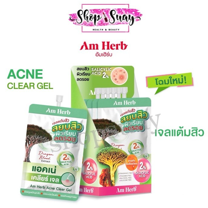 Am Herb Acne Clear Gel  อัมเฮิร์บ แอคเน่ เคลียร์เจล #เจลแต้มสิว 8 g.