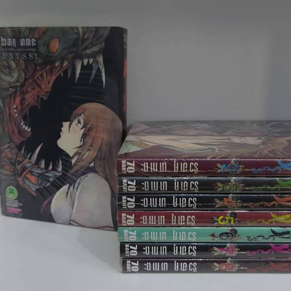 Luckpim มังงะ Abyss เล่ม 1-8 จบ (สินค้าใหม่พร้อมส่ง)