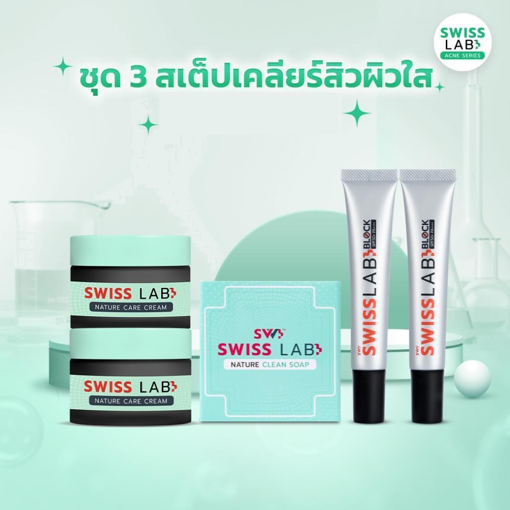 ครีมสวิสแล็บเนเจอร์แคร์ 2 กระปุก + กันแดด 2 หลอด + สบู่ล้างหน้า 1 ก้อน | SWISSLAB