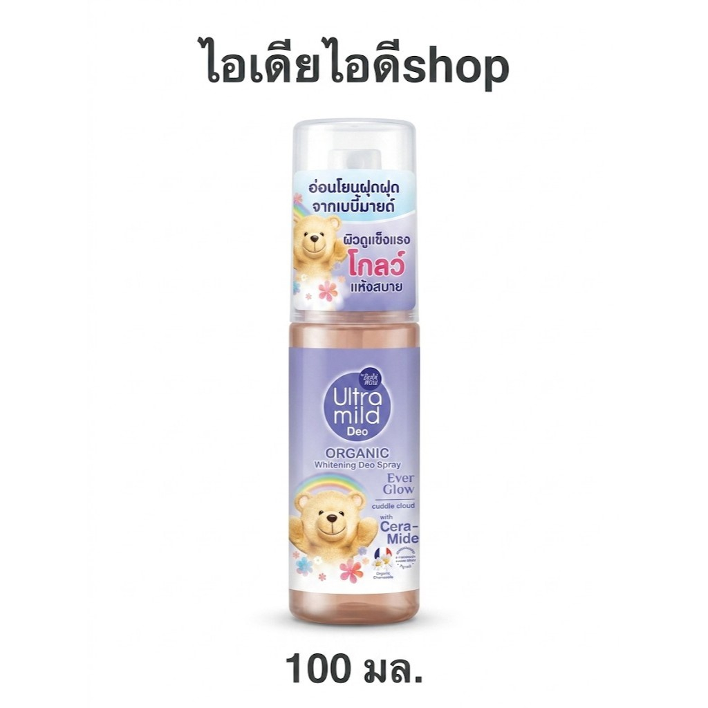 Ultra mild Deo Spray Ever Glow อัลตร้ามายด์ บาย เบบี้มายด์ ออร์แกนิค ไวท์เทนนิ่ง ดีโอ สปรย์ เอเวอร์โกลว์ (สีม่วง) 100 มล