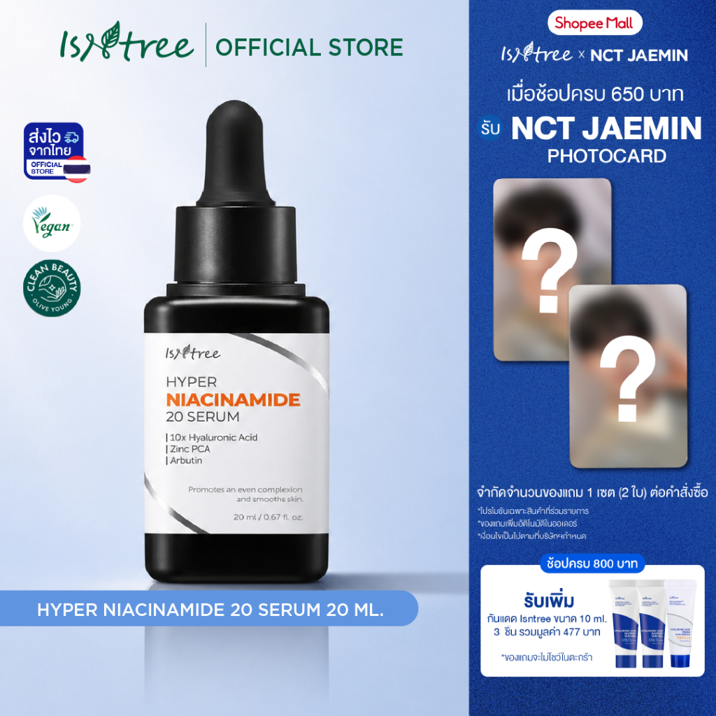 Isntree Hyper Niacinamide 20 Serum (20ml) เซรั่มบำรุงผิวสูตรเข้มข้น Niacinamide 20% และ Arbutin ดูแลปัญหาผิวหมองคล้ำ