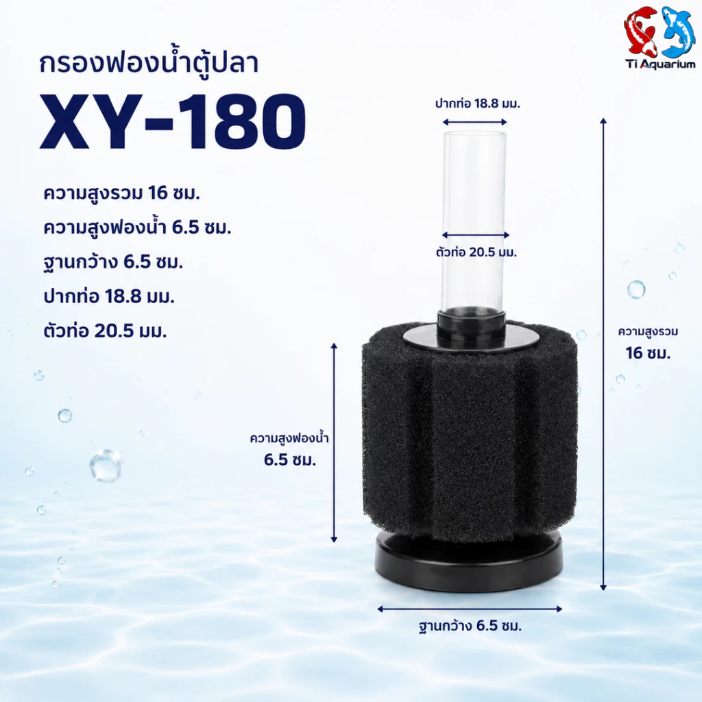 กรองฟองน้ำ BONETAR XY-2835/2836/180/2810/2811/2813 (กรองฟองน้ำสำหรับกรองน้ำในตู้ปลาและอ่างเลี้ยงปลา ทำให้น้ำใสสะอาด thumbnail 8
