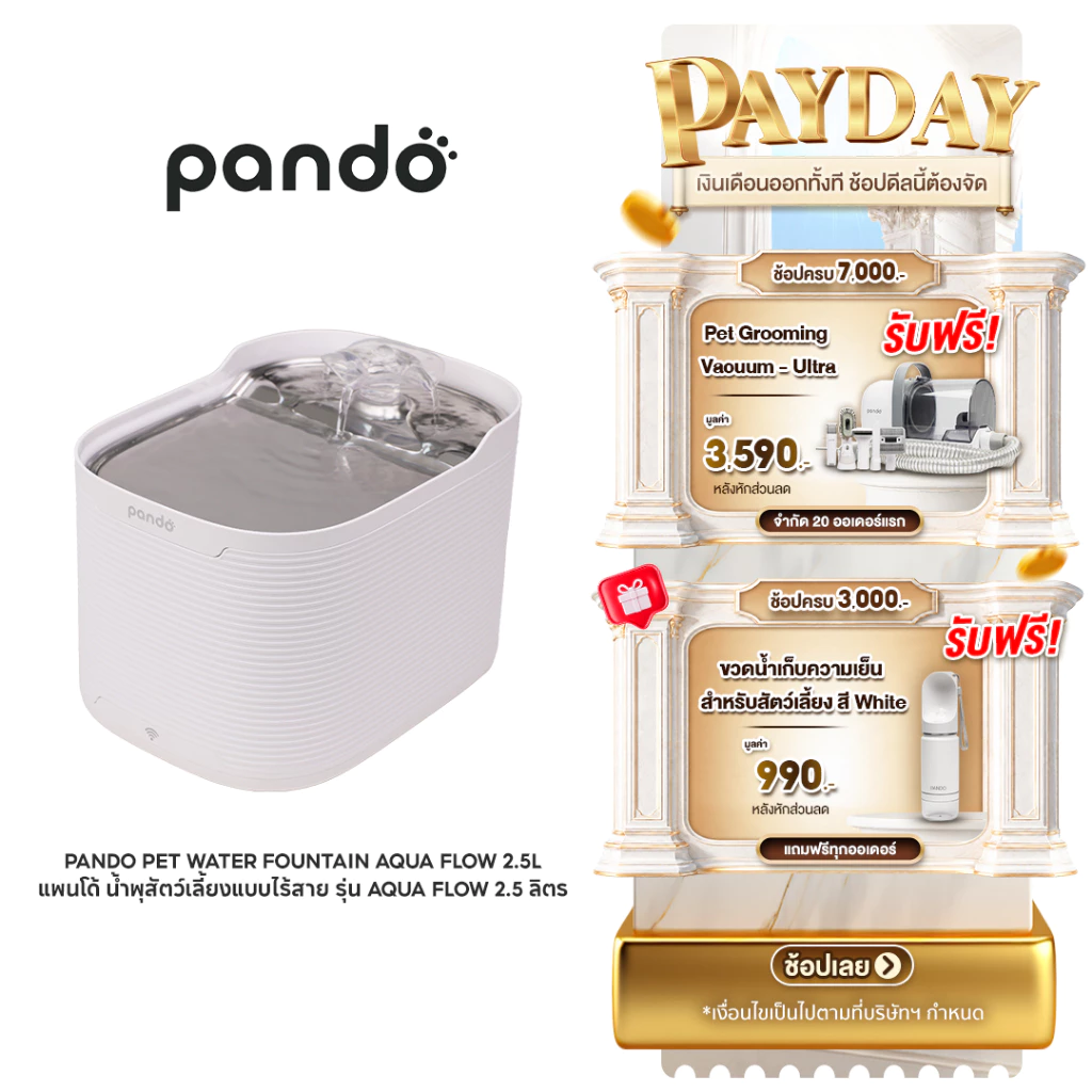 [Pre-Order] PANDO Pet Water Fountain AQUA Flow 2.5L แพนโด้ น้ำพุสัตว์เลี้ยงแบบไร้สาย รุ่น Aqua Flow 2.5 ลิตร
