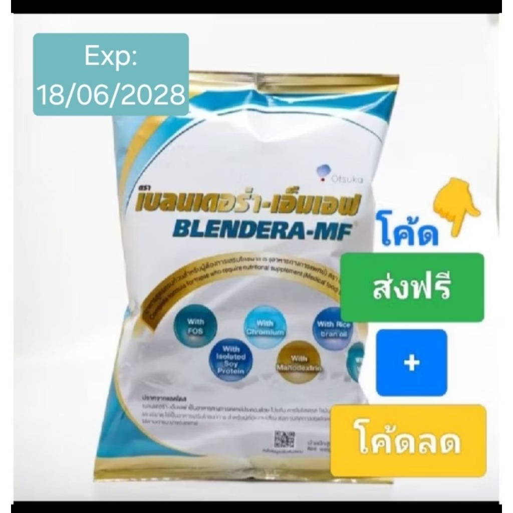 Blendera-mf 2.5 kg. อาหารทางการแพทย์