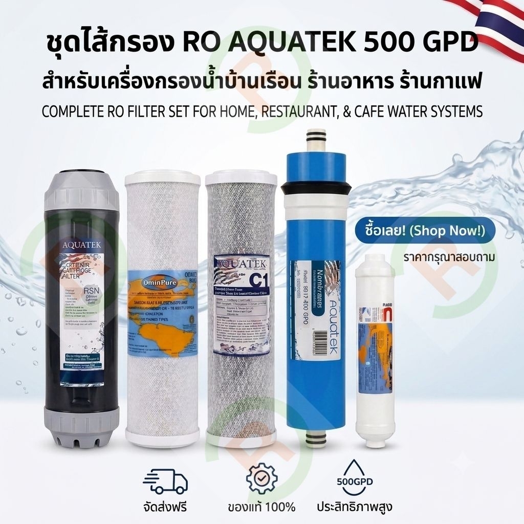 Aquatek ไส้กรอง RO 5 ขั้นตอน 500GPD ของแท้ตรงรุ่น