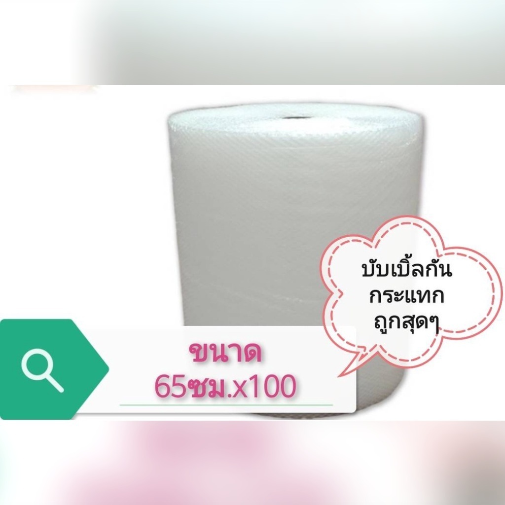 แอร์บับเบิ้ล บับเบิ้ลกันกระแทก กว้าง 65 ซม. ยาว 100 เมตร หนา 40 แกรม พร้อมส่งทุกวัน ราคาส่ง พร้อมส่ง BoxHero
