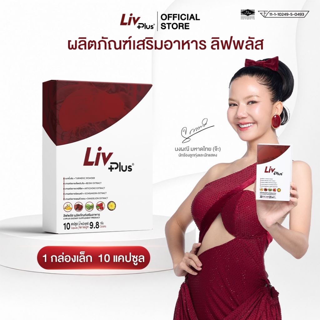 ลิฟพลัส ( Livplus ) บำรุงตับ ชุด 10 แคปซูล SEL11-LVPBX10-NF