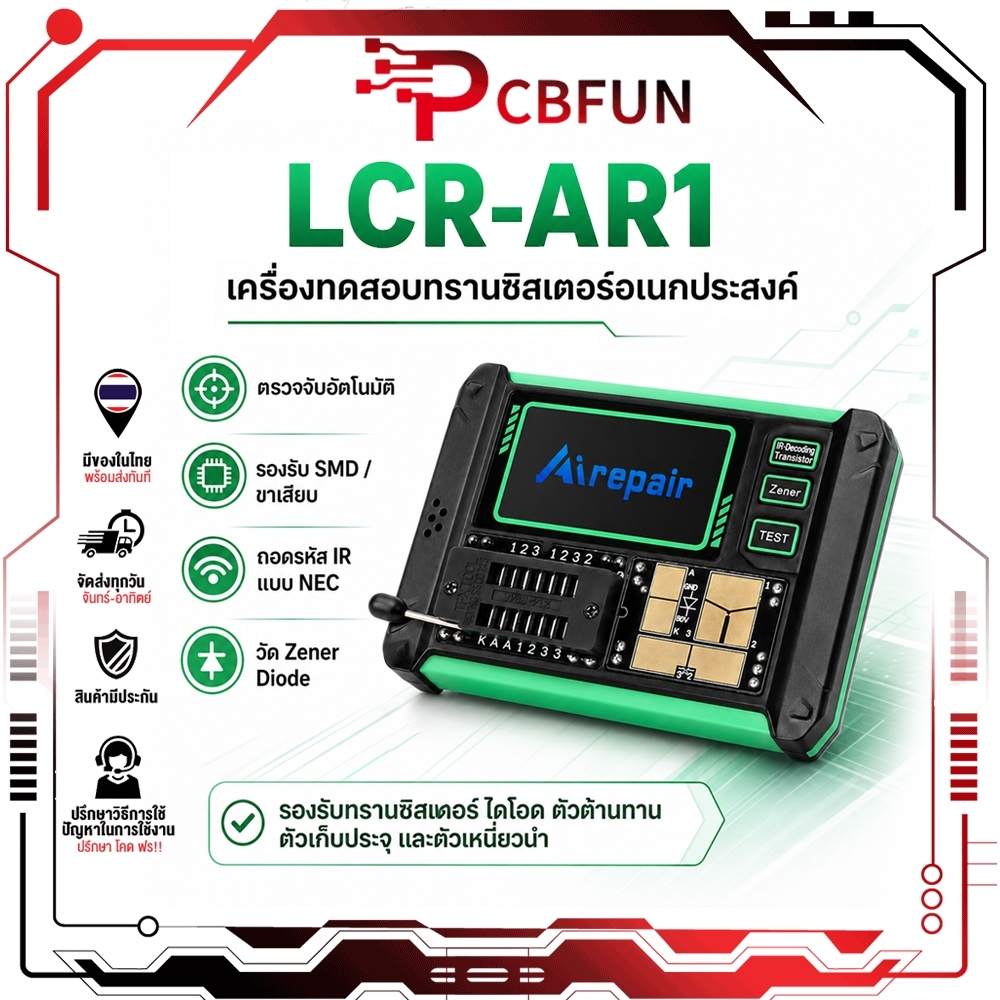 PCBFUN เครื่องวัดทรานซิสเตอร์ LCR-AR1 LCR Meter MOSFET Tester เครื่องทดสอบอุปกรณ์อิเล็กทรอนิกส์