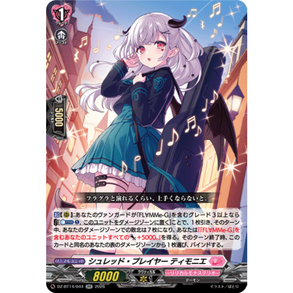 VANGUARD DIVINEZ แยกใบ RRR-RR สีชมพู DZ-BT14
