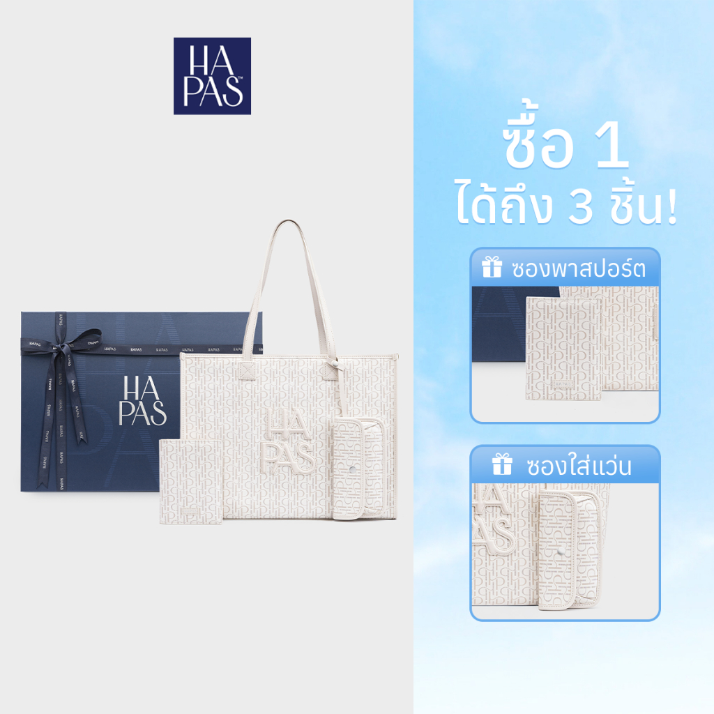 [Travel Bag] กระเป๋าโท้ทผู้หญิง HAPAS Kaia สายคาดหน้า ขนาดใหญ่ 43 ซม