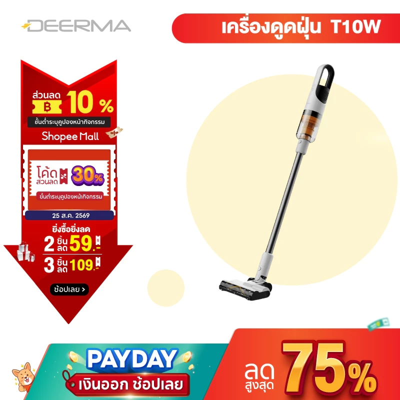Deerma T10W เครื่องดูดฝุ่นไร้สาย 20Kpa แบบมือถือ พร้อมไฟเขียวส่องฝุ่น น้ำหนักเบาพิเศษ 1.1 Kg เหมาะสำหรับใช้ในบ้าน