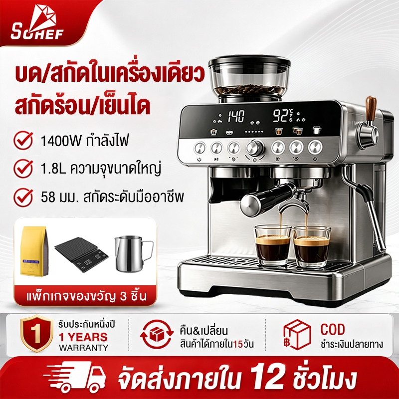 SOHEF รับประกัน 1 ปี เครื่องชงกาแฟ แบบบดในเครื่องเดียว 1800ML 20BAR เครื่องชงกาแฟ เครื่องชงกาแฟอัตโนมัต เครื่องชงกาแฟสด