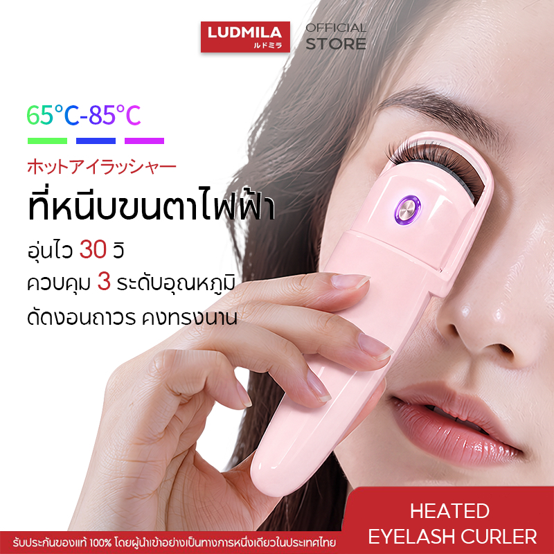[แบรนด์แท้]LUDMILAoffที่ดัดขนตาไฟฟ้า ทําความร้อนเร็ว ปรับได้ 3 ระดับ ชาร์จ USB ปลอดภัย ปลอดภัยไม่ทำร้ายขนตา