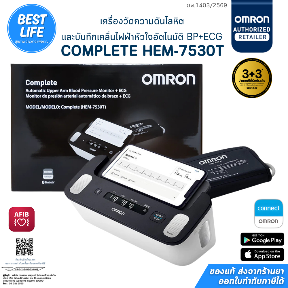 OMRON COMPLETE HEM-7530T เครื่องวัดความดัน บันทึกคลื่นไฟฟ้าหัวใจ BP+ECG รับประกันศูนย์ไทย 6 ปี