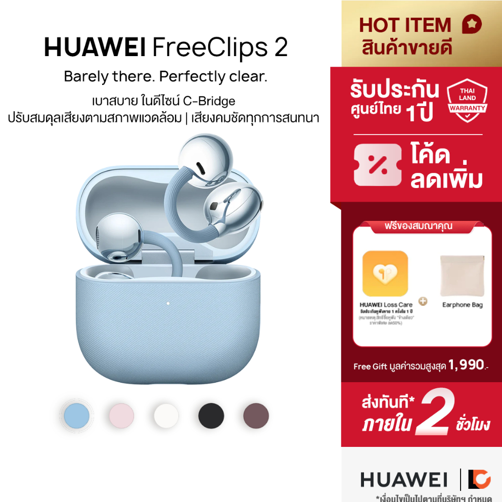 HUAWEI FreeClip 2 หูฟังเบาสบาย ในดีไซน์ C-Bridge | ปรับสมดุลเสียงตามสภาพแวดล้อม1 | เสียงคมชัดทุกการส