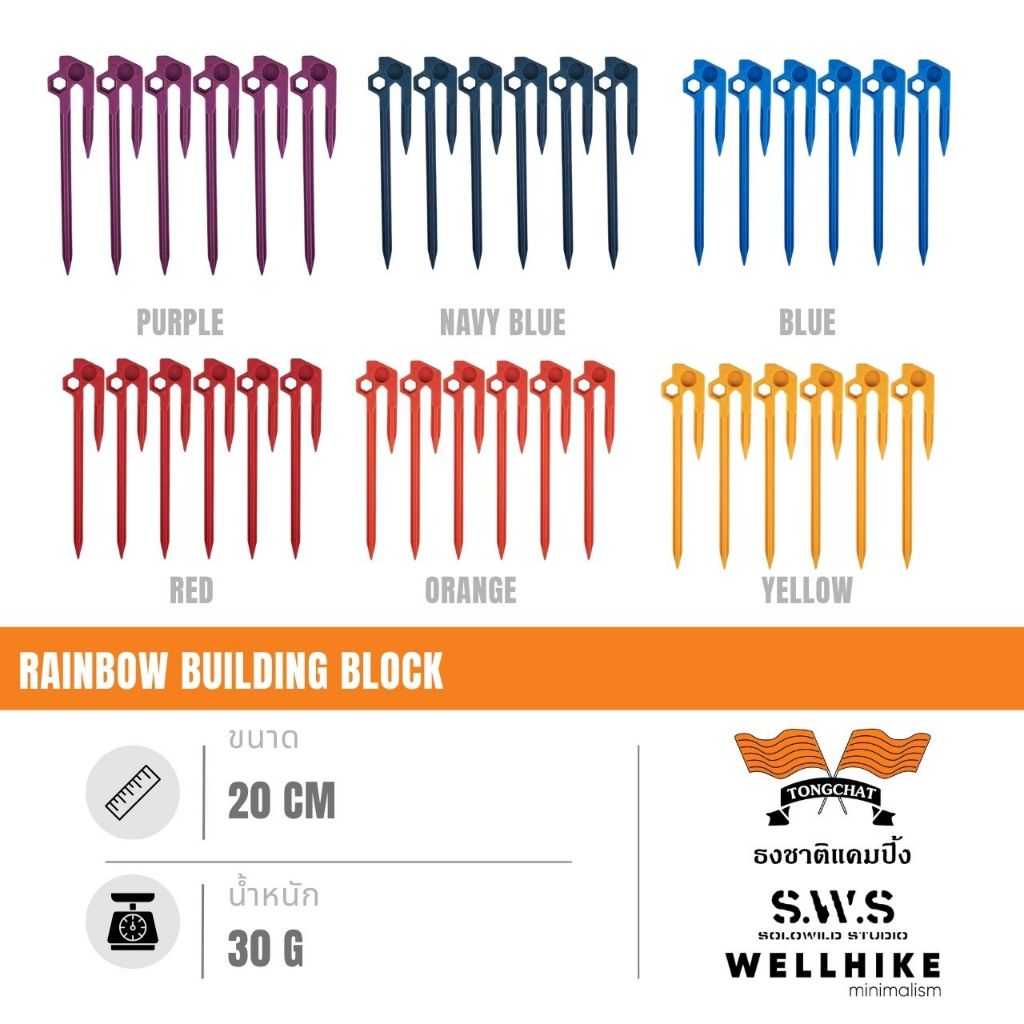 สมอบก S.W.S RAINBOW BUILDING BLOCK 1 ชุด 6 ชิ้น