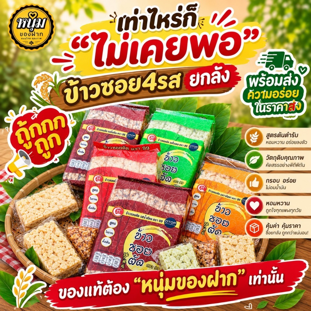 ข้าวซอยตัด 4 รส ยกลัง 36 ห่อ ขายส่งถูกที่สุด
