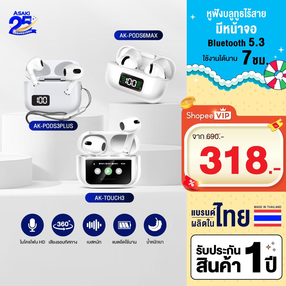 [รุ่นฮิต] Asaki Earphone รวมหูฟังบลูทูธ ไร้สาย มีหน้าจอ เสียงดี รุ่น AK-PODS3PLUS/ AK-PODS6MAX/ AK-TOUCH3-ประกัน 1 ปี
