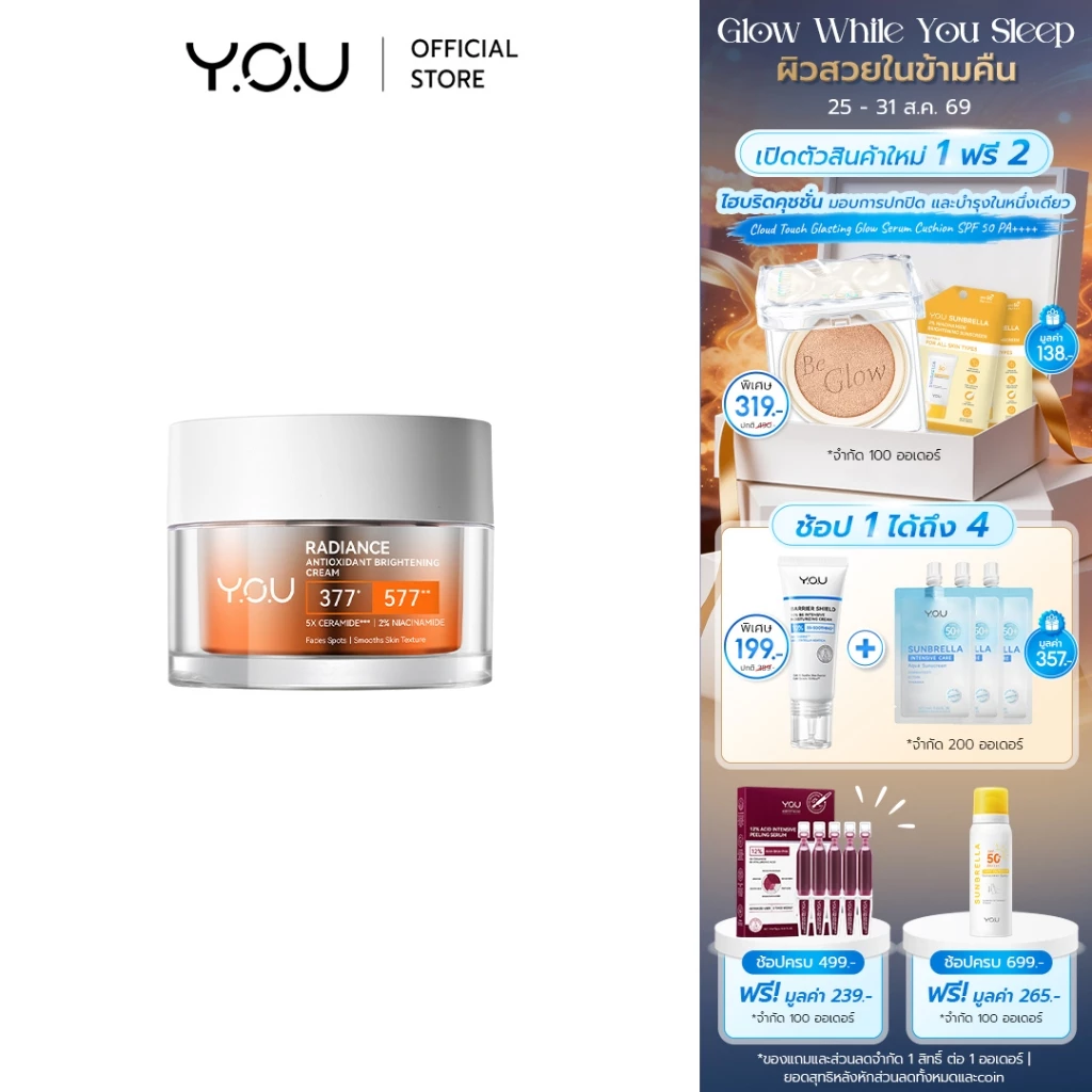 YOU Radiance Antioxidant Brightening Cream 50g ครีมไวท์เทนนิ่ง ปรับผิวให้กระจ่างใส วิตามินซี ลดจุดดำ ผิวชุ่มชื้น