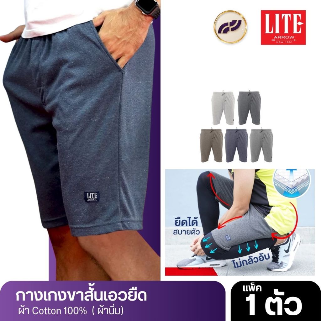 กางเกงขาสั้น ARROW LITE ผ้า TC