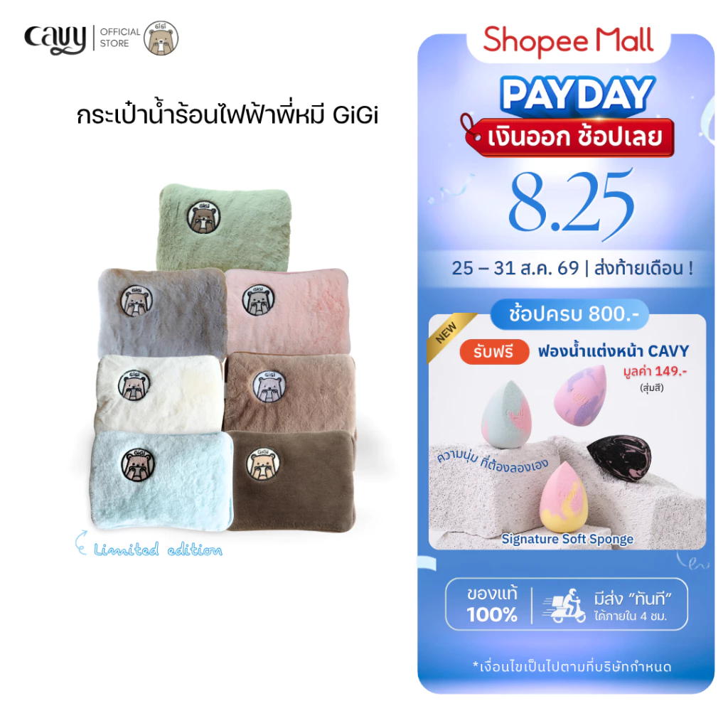 กระเป๋าน้ำร้อนไฟฟ้าพี่หมีGiGiขนนุ่มนิ่ม คุณภาพเกรดพรีเมี่ยม - ของแท้ 100% รับประกัน 1 ปี