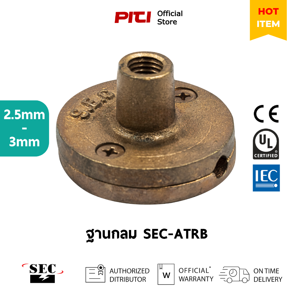 SEC ฐานกลม SEC-ATRB Round Base