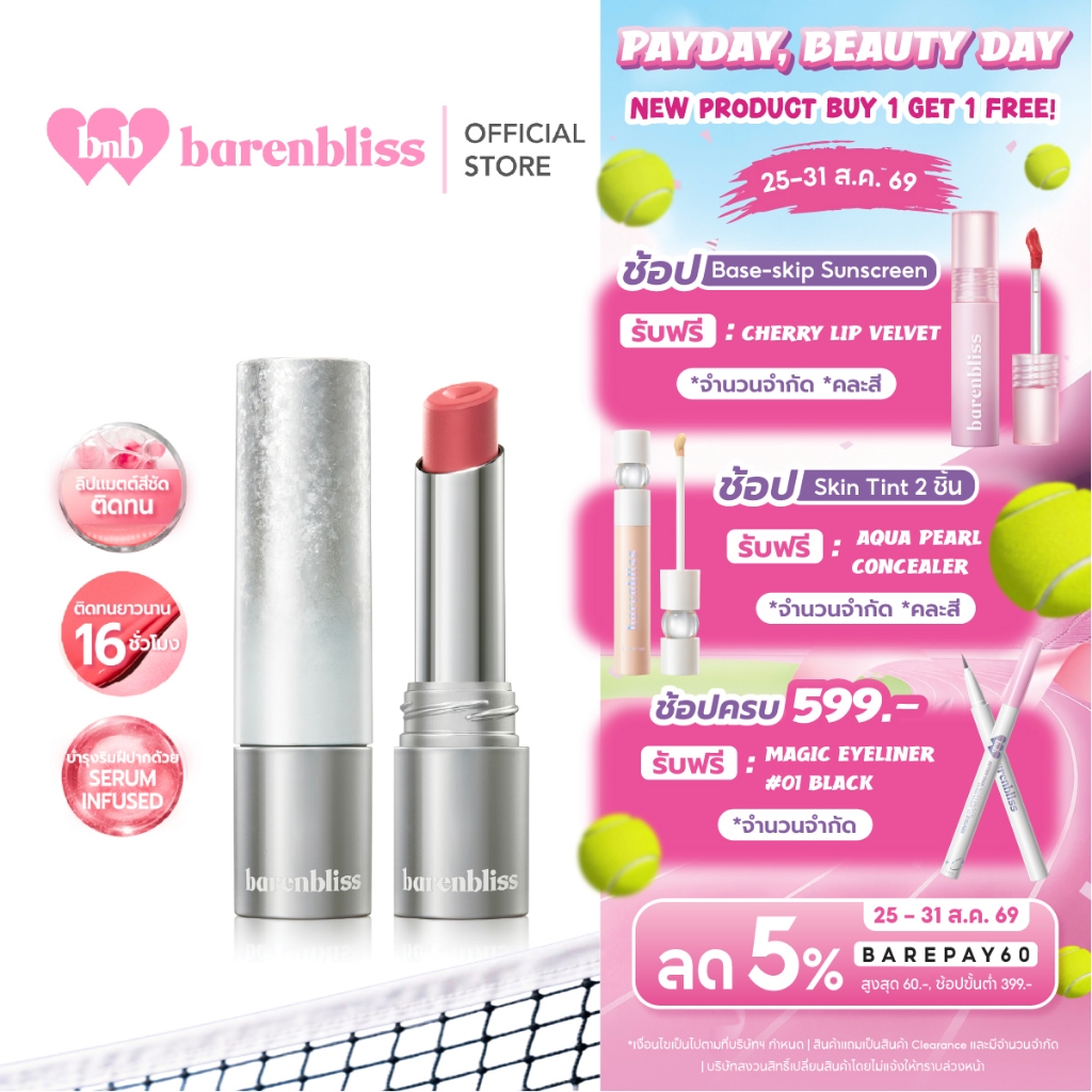 barenblis No Gravity Transferproof Matte Lipstick ลิปแมท บางเบาไม่หนักปาก กันน้ำ ติดทน ไม่ติดมาสก์ จูบไม่หลุด คงความชุ่ม