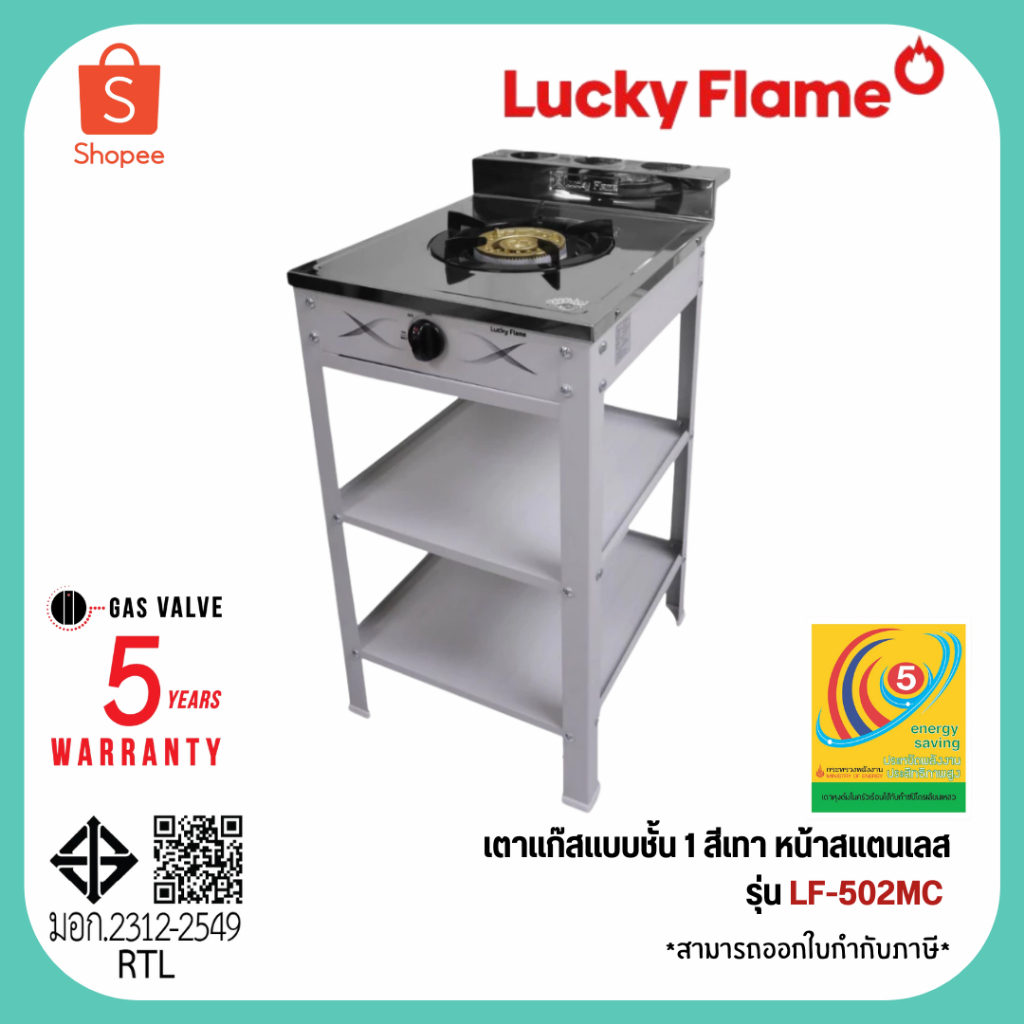 Lucky Flame เตาแก๊สชั้นเดี่ยวสีเทา หน้าสแตนเลส หัวเหล็กขนาด 5 นิ้ว รุ่น LF-502MC