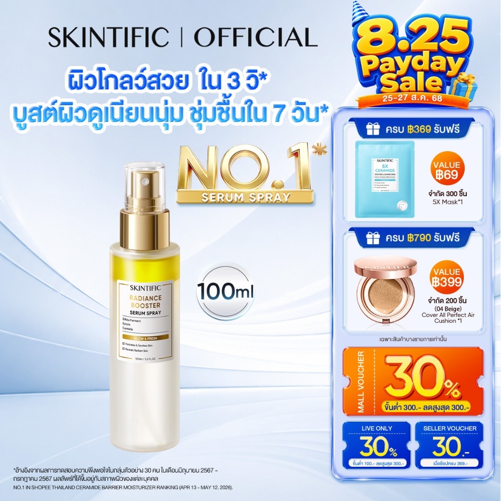 [NO.1]SKINTIFIC Radiance Booster Serum Spray | เซรั่มสเปรย์ 3 in 1 บำรุงผิว เติมความสดชื่น