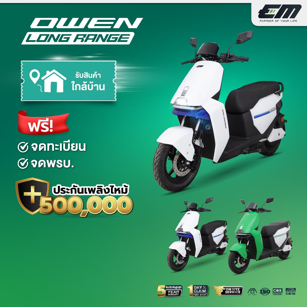 [รับรถที่สาขาใกล้บ้าน-พร้อมส่ง] EM MOTOR รุ่น OWEN LONG RANCE รถจักรยานยนต์ไฟฟ้า วิ่งได้ไกล 200 กม.
