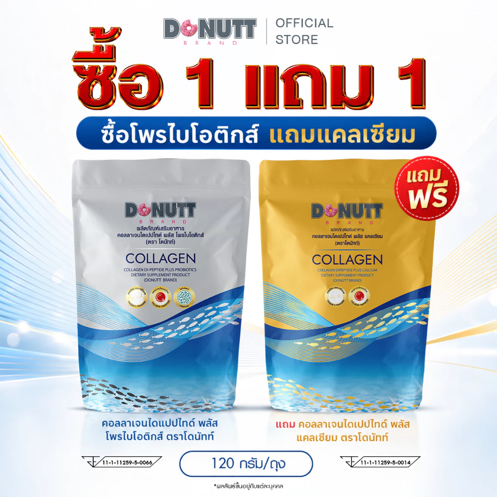 Donutt Brand [ 1แถม1 ] บำรุงผิว ผิวชุ่มชื้น คอลลาเจนไดเปปไทด์พลัสแคลเซียม 120กรัม 1 ถุง แถม คอลลาเจนฯพลัสโพรไบโอติกส์