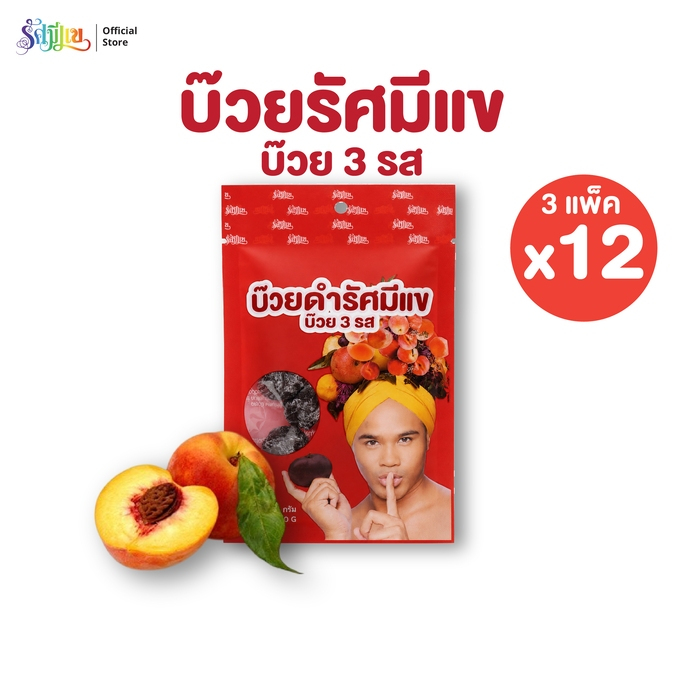 บ๊วยรัศมีแข ( 3 แพ็ค 12 ซอง ) บ๊วยดำรัศมีแข บ๊วย 3 รส น้ำหนัก 30 กรัม ต่อ ซอง