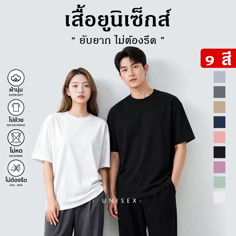 ผ้าฝ้ายคอกลมแขนสั้น ใช้ได้ทั้งชายและหญิง เสื้อยืดหลวม ระบายอากาศได้สะดวกสบาย ท็อปส์ซูสีทึบ 9 สีให้เลือก