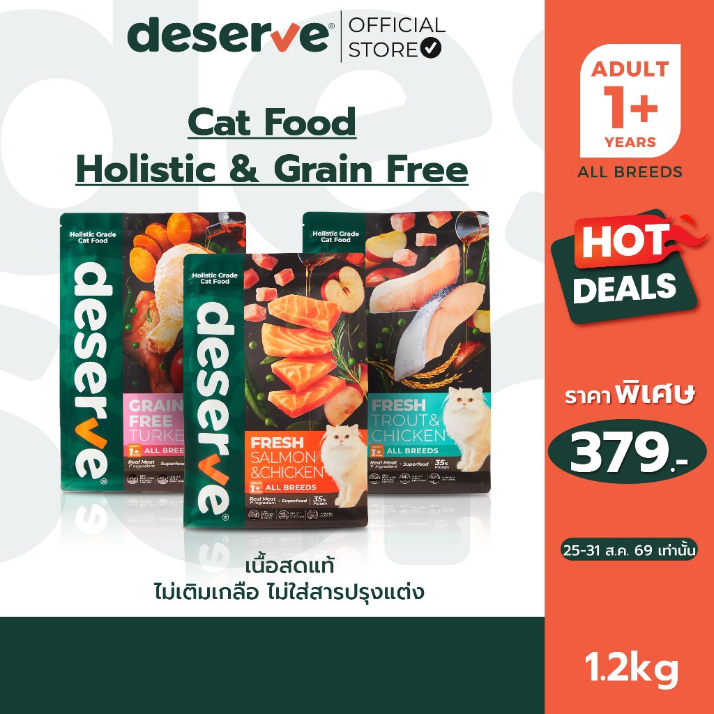 [1.2Kg] DESERVE อาหารเม็ดสำหรับแมว Holistic Grain Free ตัวแน