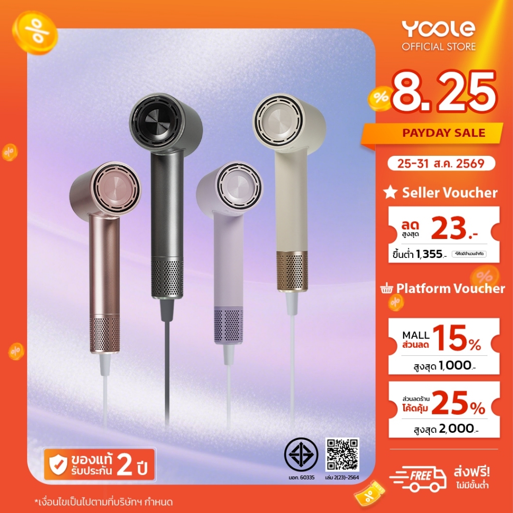Yoole S High-speed Hair Dryer ไดร์เป่าผม ยูเลอร์ รุ่นเอส ไดร์เป่าผมความเร็วสูง ลดผมชี้ฟู มีไอออนลบ เป่าผมแห้งเร็ว 1600W
