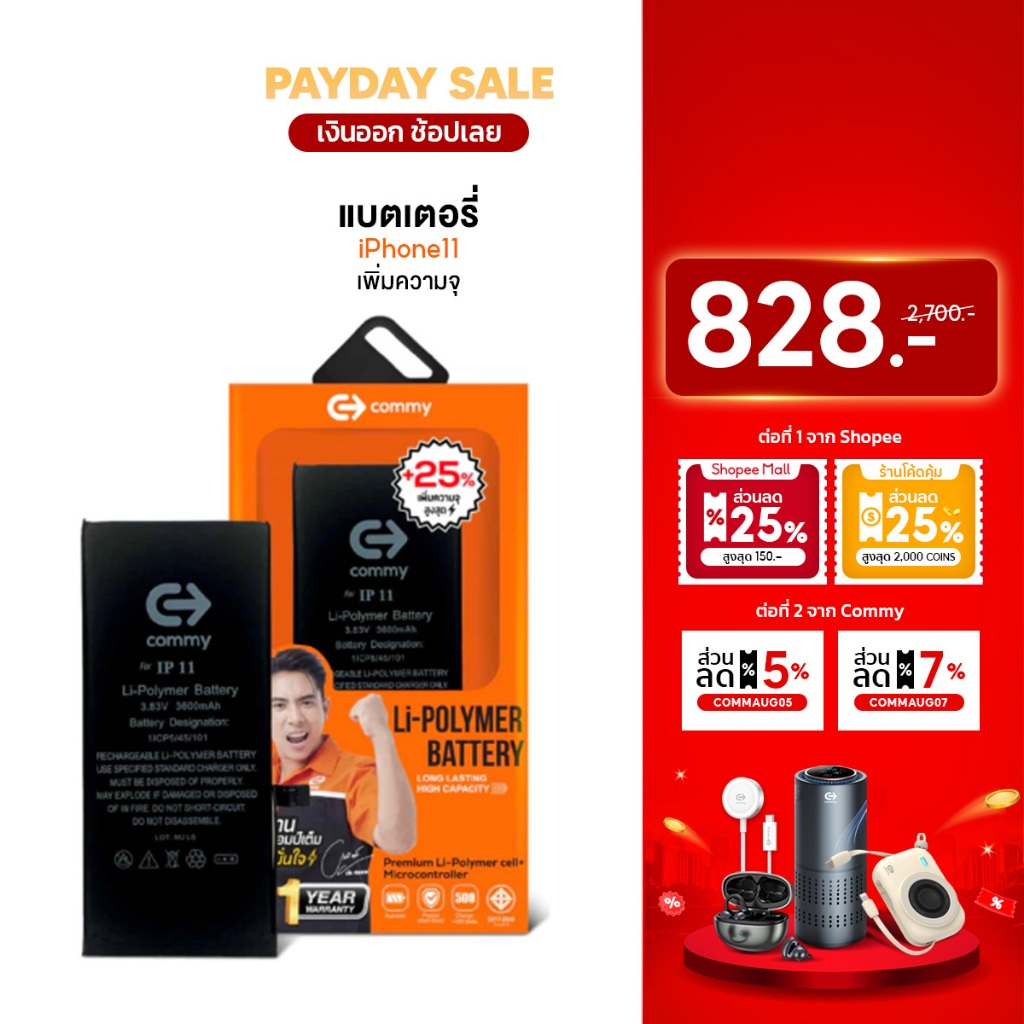 Commy แบตเตอรี่เพิ่มความจุ 25% แบตไอโฟน iPhone6/6plus/6s/7/7plus/8/X/SE/11/12/13/14/15/16ProMax