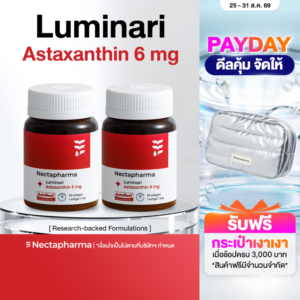 [2 ขวด] Nectapharma Luminari Astaxanthin ลูมินารี่ แอสตาแซนธิน ประกอบด้วย Pycnogenol CoQ10 Tocotrienol Piperine Zinc