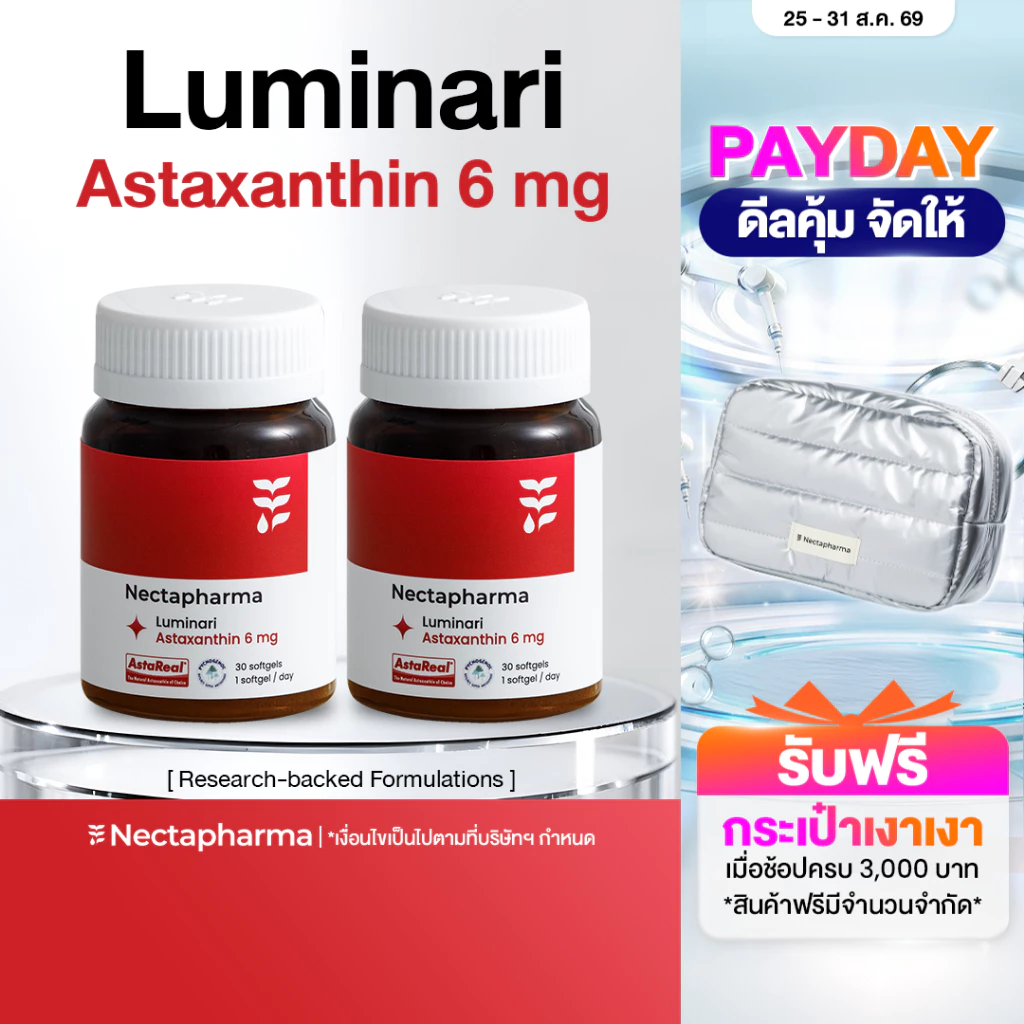 [2 ขวด] Nectapharma Luminari Astaxanthin ลูมินารี่ แอสตาแซนธิน ประกอบด้วย Pycnogenol CoQ10 Tocotrienol Piperine Zinc
