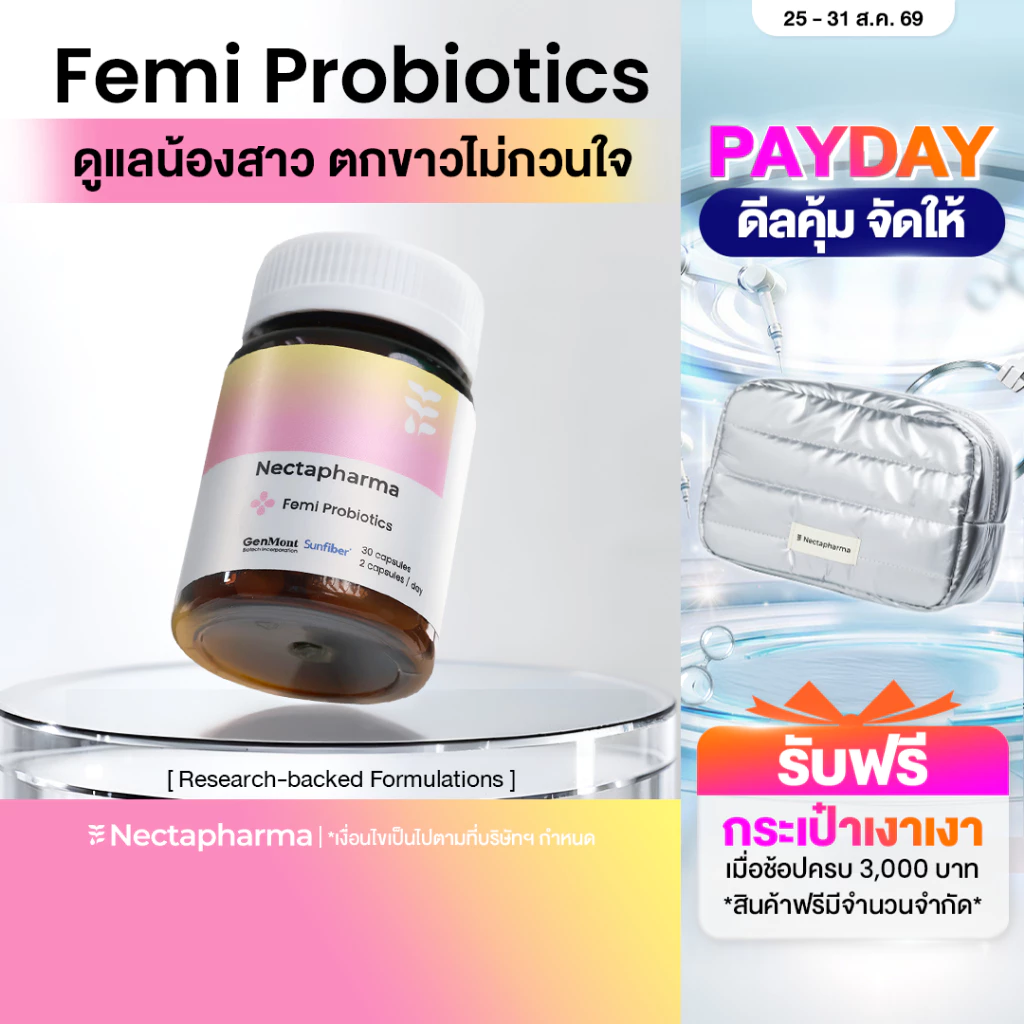 Nectapharma Femi Probiotics เนคตาฟาร์มา เฟมิ โพรไบโอติกส์