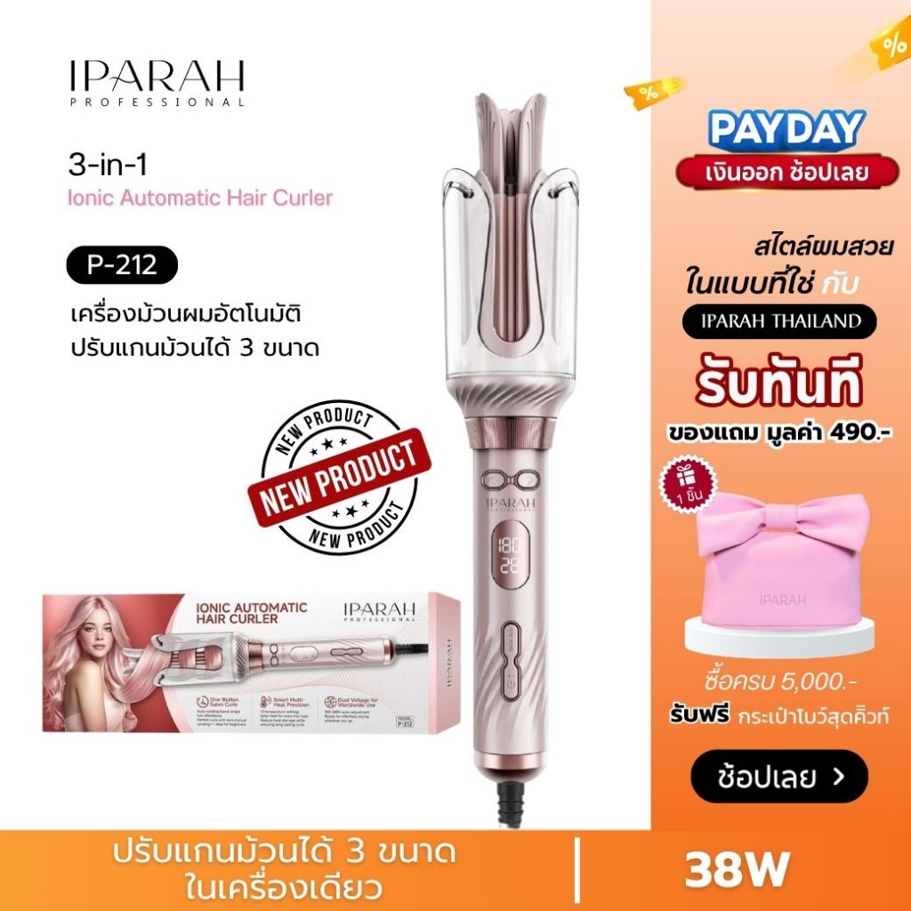 IPARAH P-208  เครื่องม้วนผมอัตโนมัติ ขนาดแกน 32 มม. Ionic Auto-natural Curler ไอออนิกเทคโนโลยี