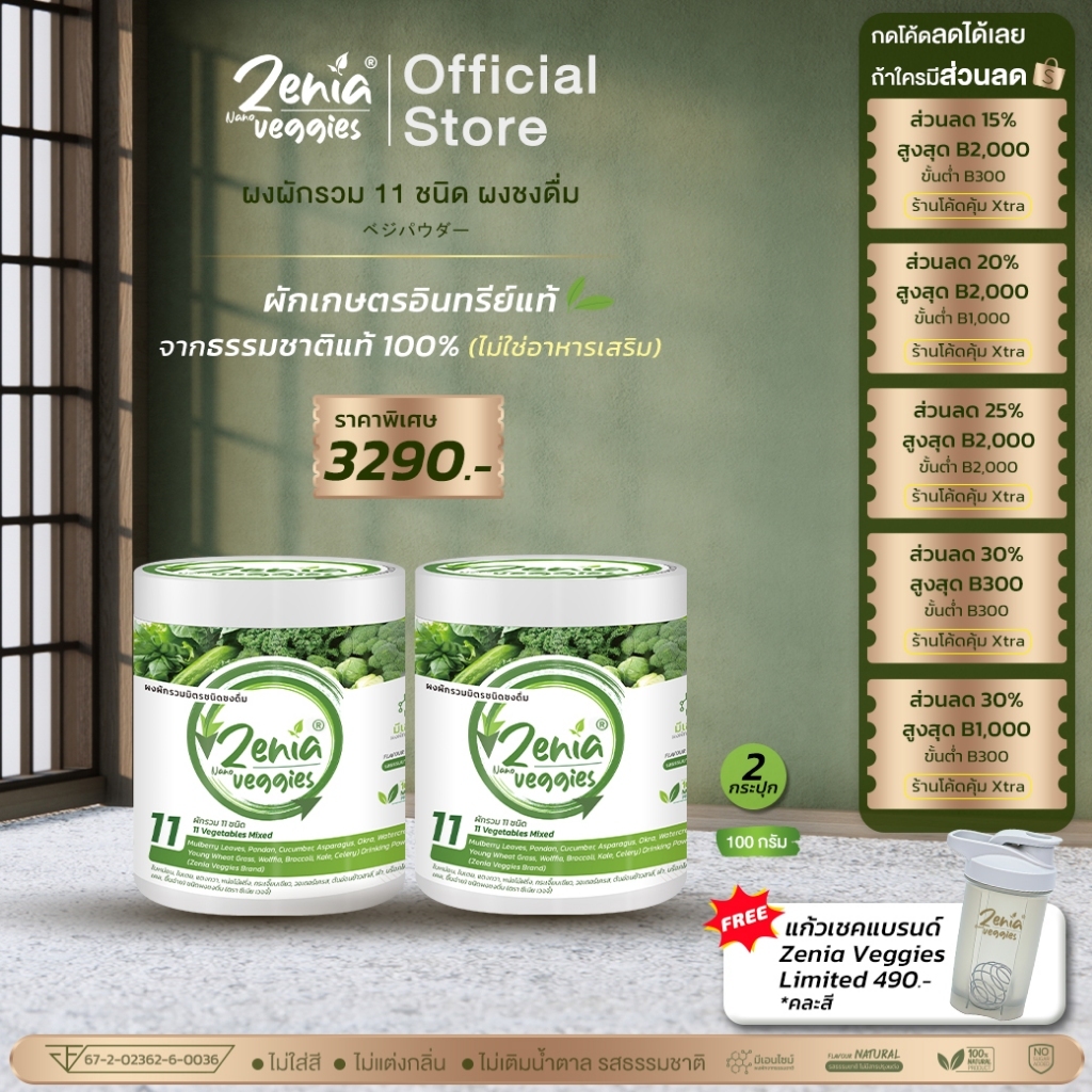 (2กระปุก)ผงผัก Zenia Veggie B9 (100 กรัม)+แก้วเช็ค