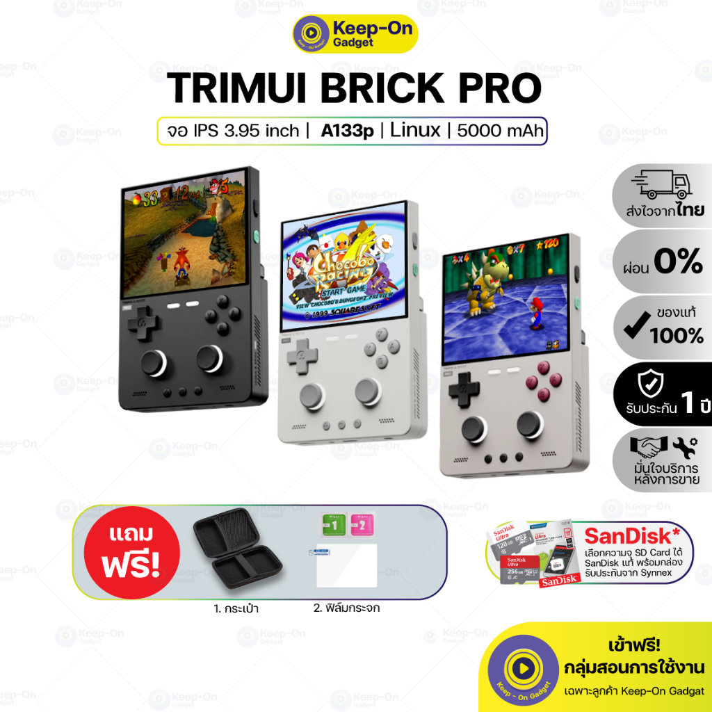 [พร้อมส่งในไทย] Trimui Brick Pro หน้าจอ 3.95 นิ้ว IPS เครื่องเกมพกพา l Keep On Gadget