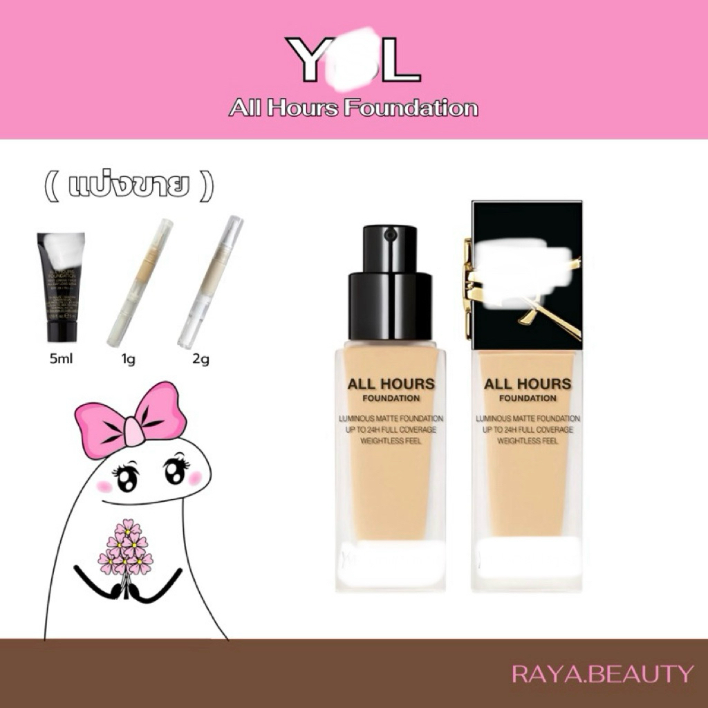 ♡ พรี 10 วัน Y All Hours Foundation (แบ่งขาย 5ml 1g 2g)
