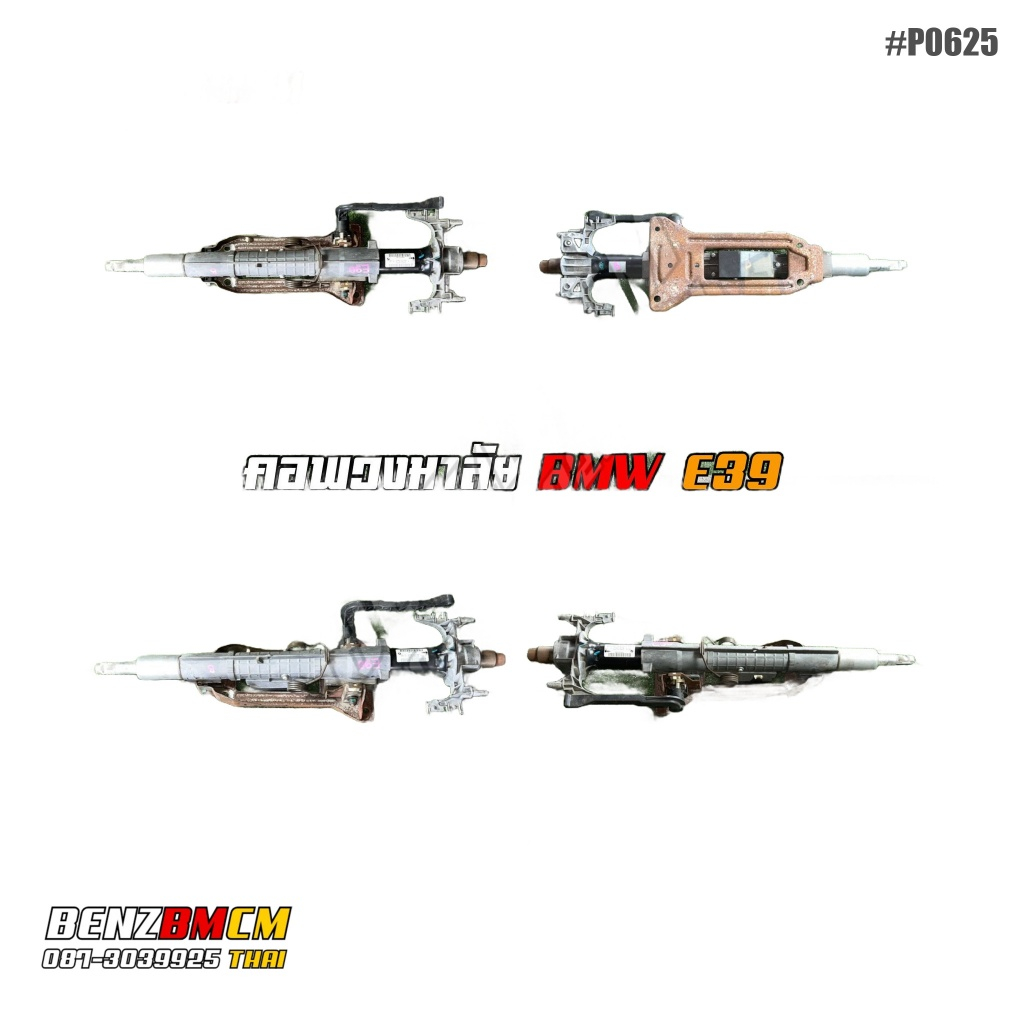 ชุดคอพวงมาลัยBMW-E39-BMW-E39--