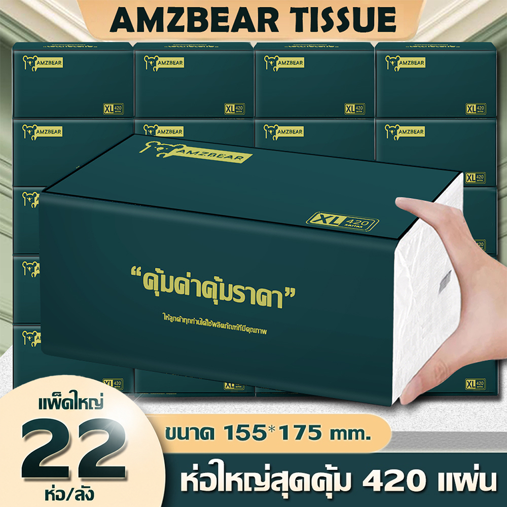 [22ห่อ ] amz ทิชชู่ กระดาษทิชชู่ GB/T 20808 Air Cushion Soft Tissue 3 ชั้น 420 แผ่น ทิชชู่ยกแพ็คส่งฟรี