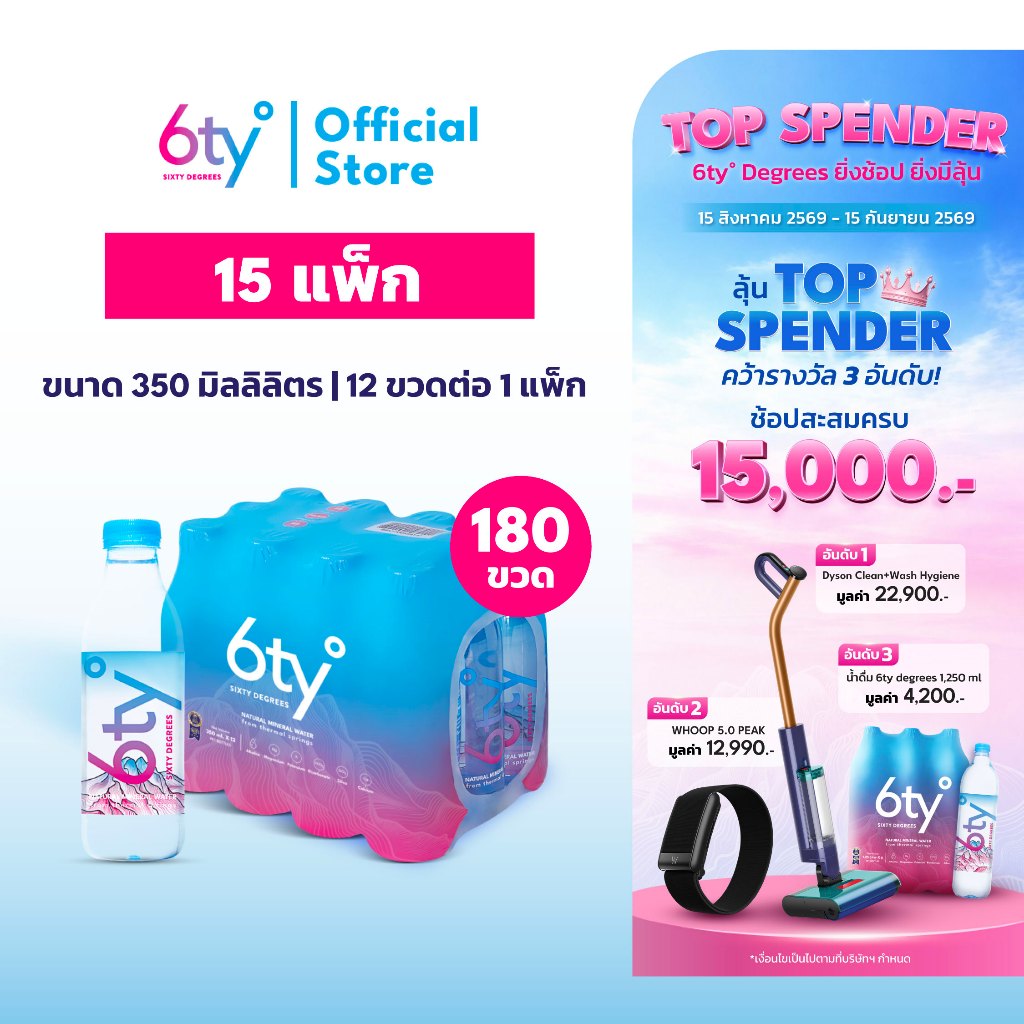 [ส่งฟรี] 350ml 15 แพ็ก 180 ขวด นํ้าแร่ 6ty Degrees Mineral Water น้ำแร่ธรรมชาติ 100% จากแหล่งน้ำแร่เ