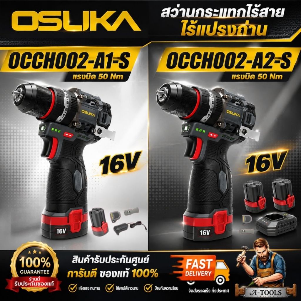 OSUKA สว่านกระแทกไร้สาย รุ่น OCCHD002-A1-S / รุ่น OCCHD002-A2-S สว่านกระแทกไร้สายไร้แปรงถ่าน 16v*พร้อมส่ง*